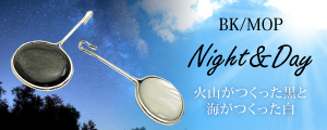 BK/MOP Night＆Day 火山がつくった黒と海がつくった白