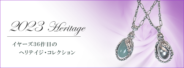 2023 Heritage イヤーズ３６作目のヘリテイジ・コレクション