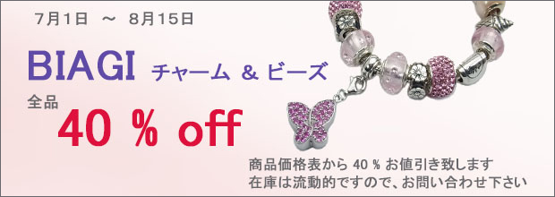 BIAGI 全品　40% off