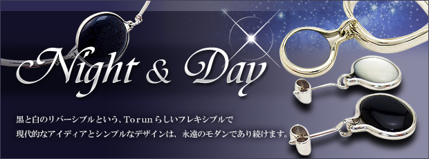 Night＆Day 黒と白のリバーシブルという、Ｔｏｒｕｎらしいフレキシブルで現代的なアイディアとシンプルなデザインは、永遠のモダンであり続けます。